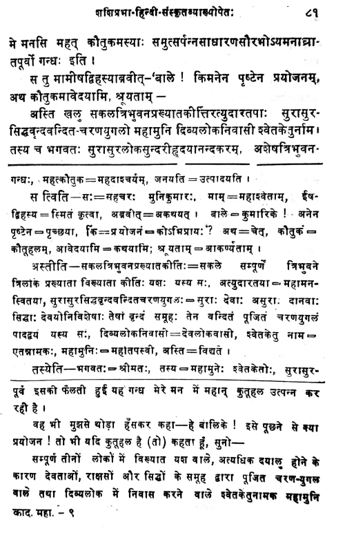 Kadambari-Mahasvetavrittanta